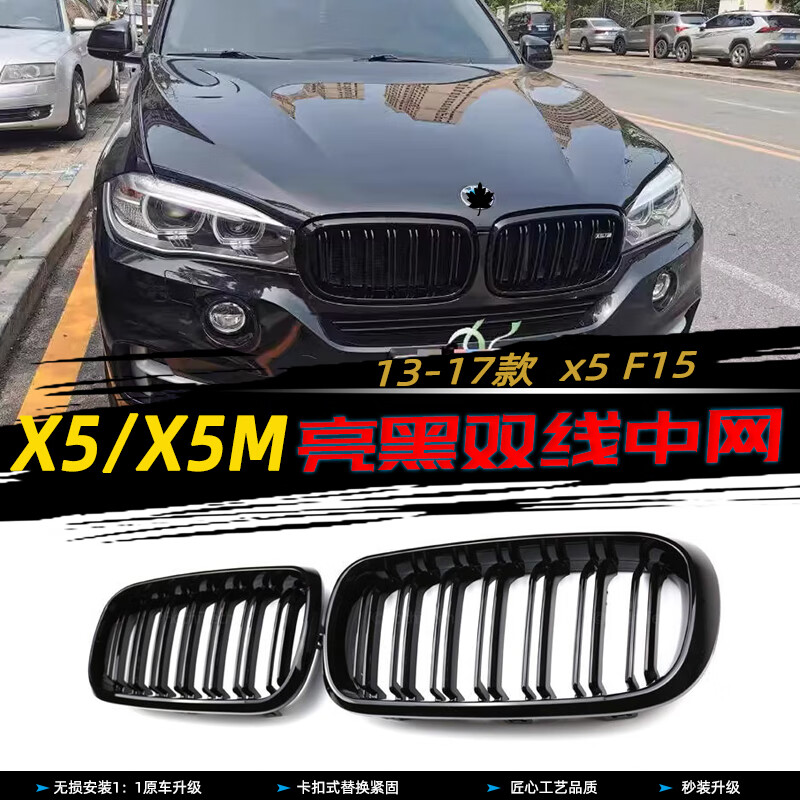 17年宝马x5中网改装x5m双线亮黑格栅bwm f15前脸黑武士外观件 13-17款