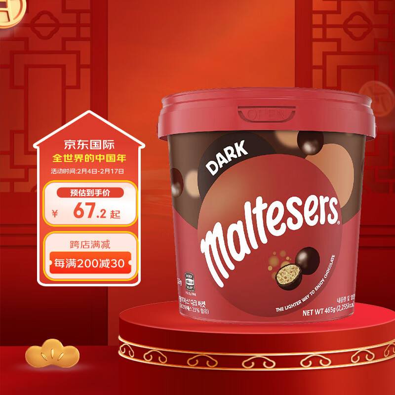 麦提莎（Maltesers）麦丽素夹心黑巧克力豆球465g原装进口儿童糖果新年货礼盒开运红品