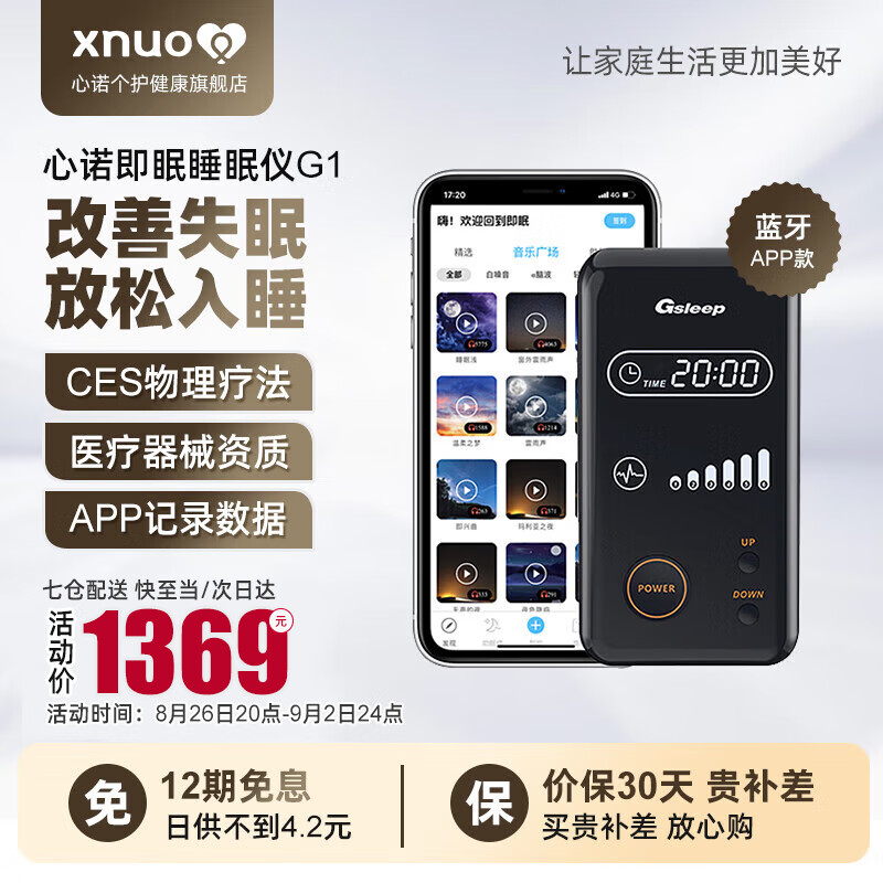 心诺(xnuo)睡眠仪智能电子帮助睡眠仪催眠仪器促进改善睡眠缓解失眠微