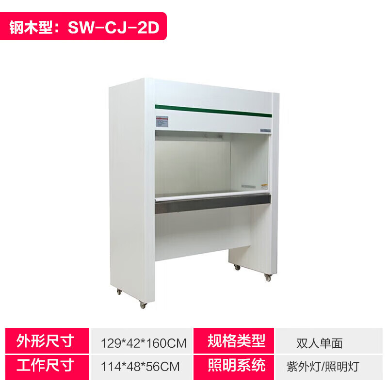 铸固 超净工作台 实验室生物安全柜无尘洁净台净化操作台双人双面 SW-CJ-2D立式双人垂直 