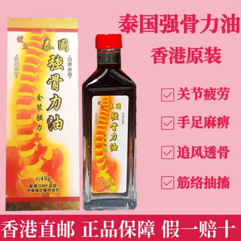 香港原装进口泰国金装强骨力油45g关节疼痛手足麻木舒筋活络药油 泰国