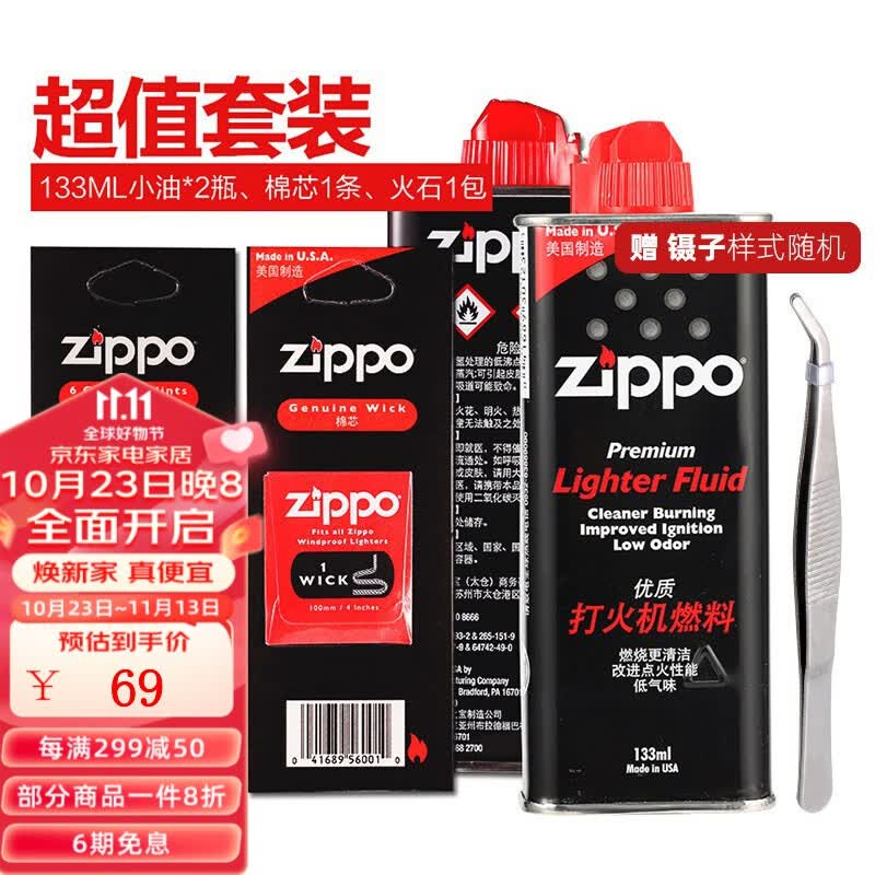 ZIPPO 打火机煤油133ML小油 火石*1 棉芯 超值套餐4件装属于什么档次？