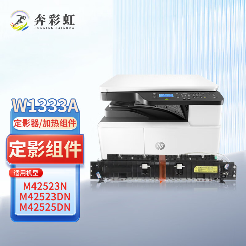 奔彩虹适用惠普W1333A粉盒M437n墨盒M439n nda M437nda打印机硒鼓333S墨粉盒 W1333A定影组件