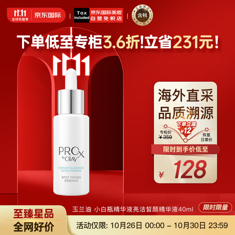 玉兰油（OLAY）小白瓶精华液亮洁皙颜精华液40ml 焕亮肌肤 护肤礼物