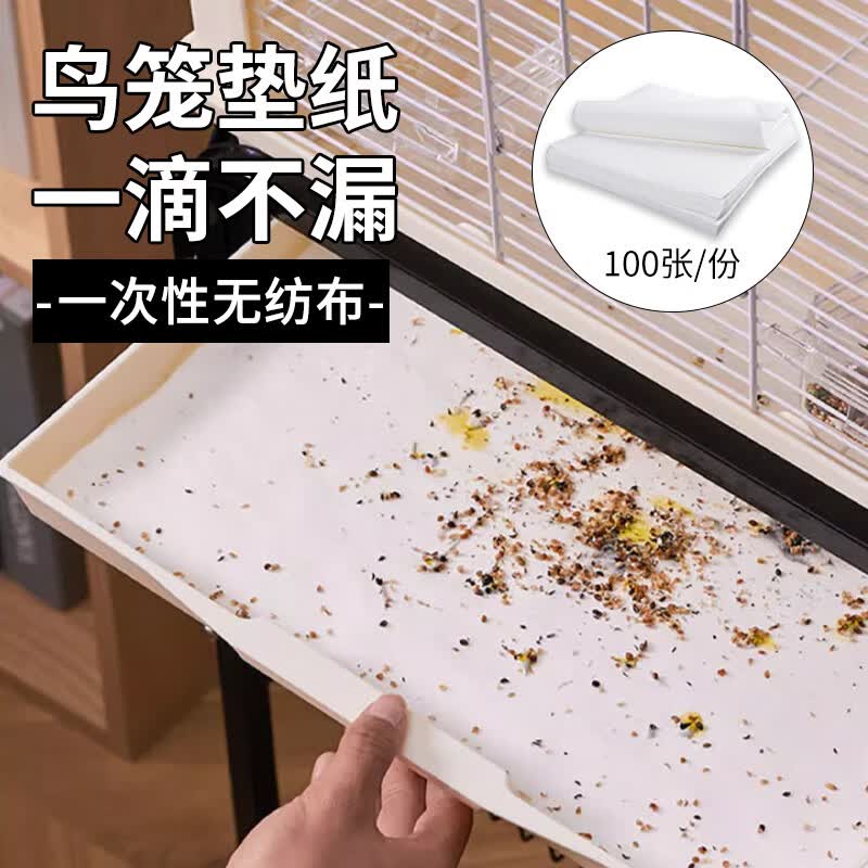 捕渔达人鸟笼垫纸接粪纸吸水一次性鸟站架托盘垫子圆形鸟具食垫布粪垫