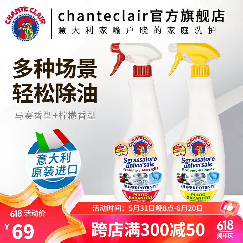 CHANTECLAIR大公鸡管家油污清洁剂 厨房油污净 混合香型 马赛600ml+柠檬600ml