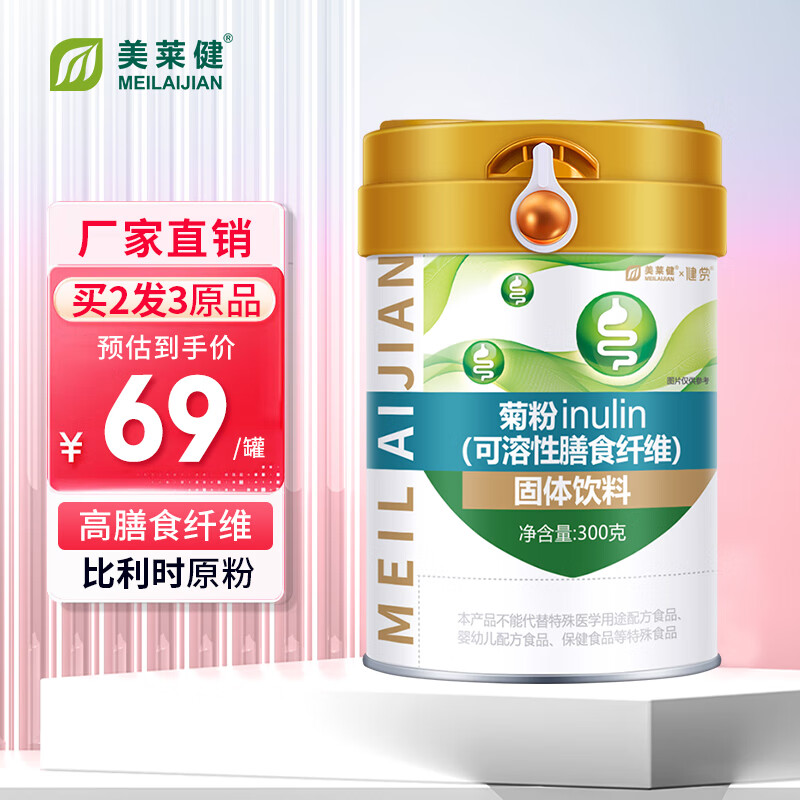 美莱健菊粉水溶性膳食纤维益生元低聚果糖比利时原粉 1罐装300g（拍2发3）
