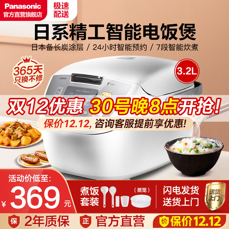 松下（Panasonic） 家用智能电饭煲多功能菜单内胆米饭不粘锅电饭锅多容量可选适合2-8人 3.2L-DC106