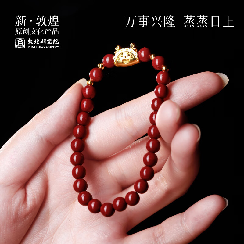 敦煌研究院 敦煌鸿禧朱砂手串 博物馆文创盘玩手串节日礼物送朋友送爱人男友 蒸蒸日上朱砂手串(已祝福)
