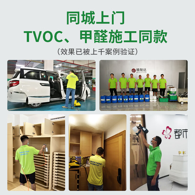 绿泰新房装修TVOC异味清除剂乳胶漆墙纸地胶布艺沙发除甲醛除味剂 1瓶