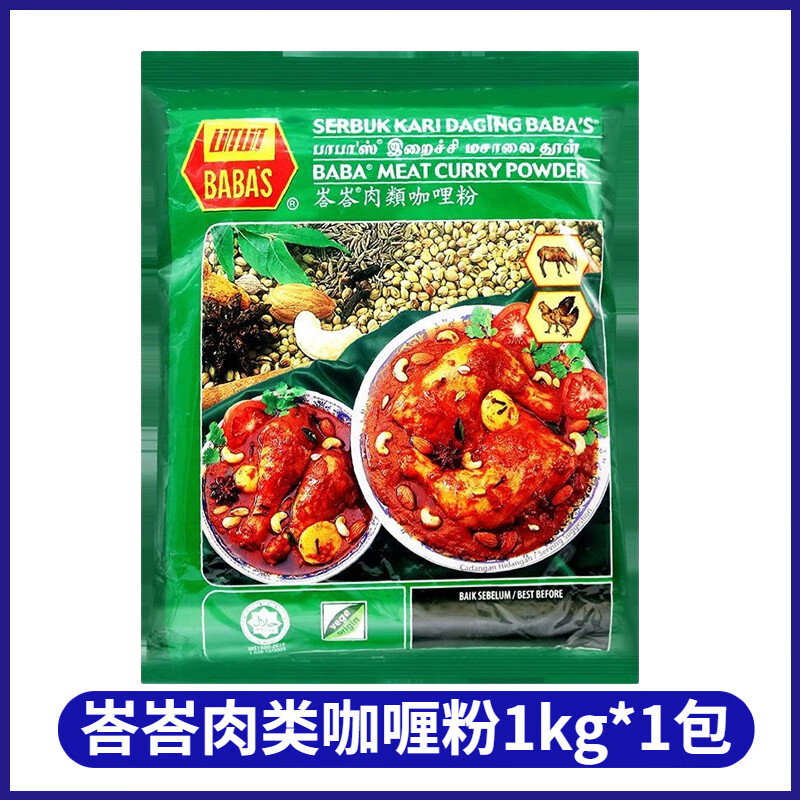隽颜堂巴巴斯峇峇鱼类 肉类咖喱粉1kg芭芭斯肉咖喱用咖喱粉马来西亚