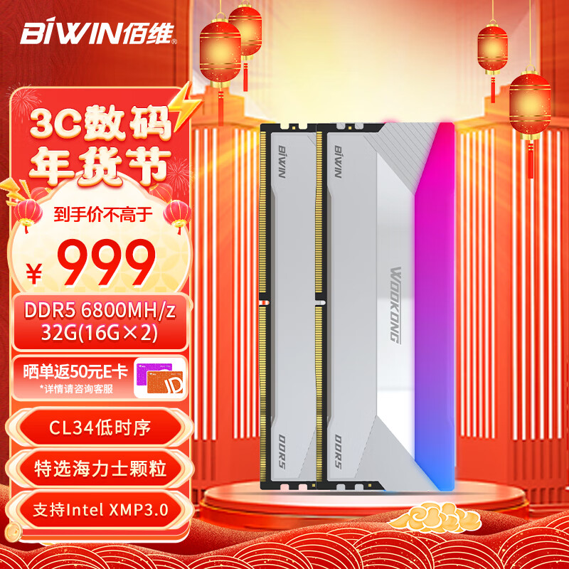 佰维（BIWIN）32G(16G×2)套装 DDR5 6800频率 台式机内存条  悟空 DX100炫光 RGB灯条(C34) 星光银
