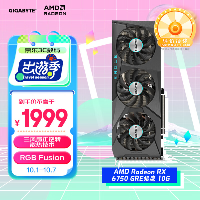 技嘉技嘉6750GRE显卡 猎鹰 AMD RADEON RX