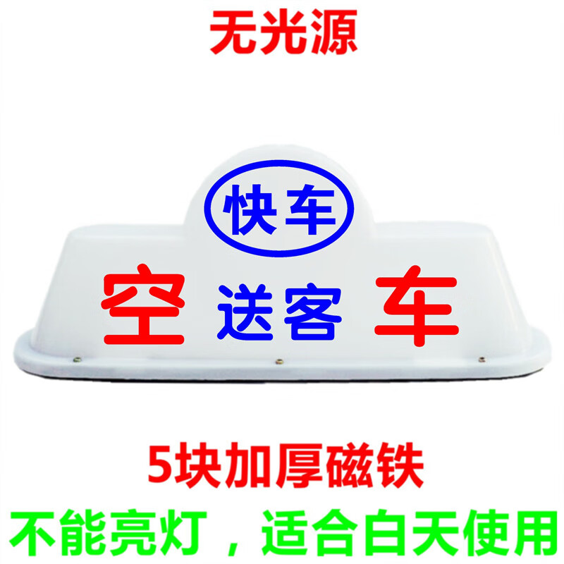 澳颜莱出租车顶灯车灯新款 空车牌led的士车顶灯空车灯出租广告代驾灯