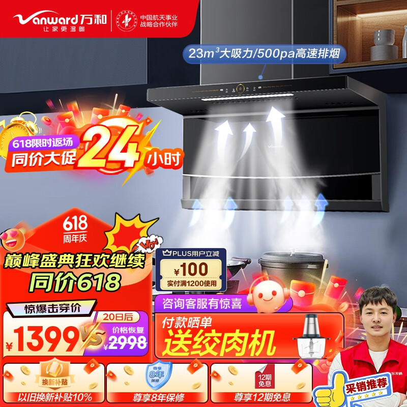 万和（Vanward）顶侧双吸油烟机7字型抽油烟机家用 23m³/min大吸力 智感热清洗 挥手感应大吸力单油烟机WL856