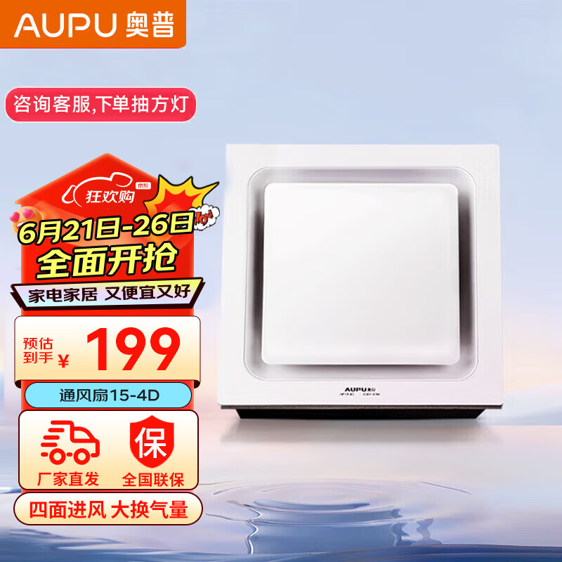 奥普(aupu)排气扇厨卫换气扇家用轻音大功率吸顶式通风扇普通吊顶安装