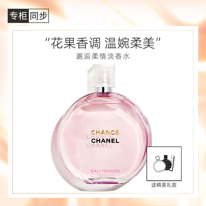 香奈儿（Chanel）邂逅柔情淡香水35ml礼盒装 粉邂逅 