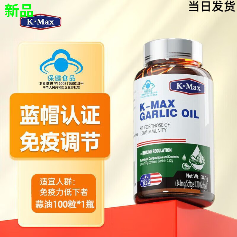 康麦斯成人肠溶蒜油低调节品提高增强营养 蒜油提高100粒