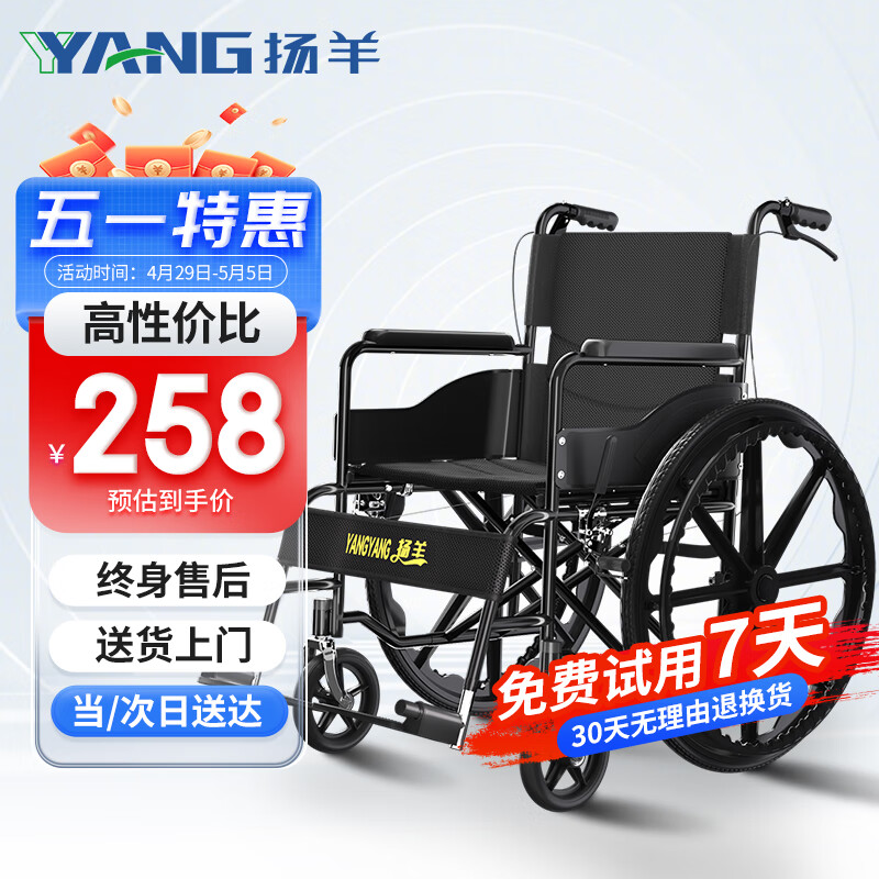 扬羊轮椅轻便折叠减震老人手动手推轮椅车可折叠便携式家用老年人残疾人免充气轮椅（大轮）