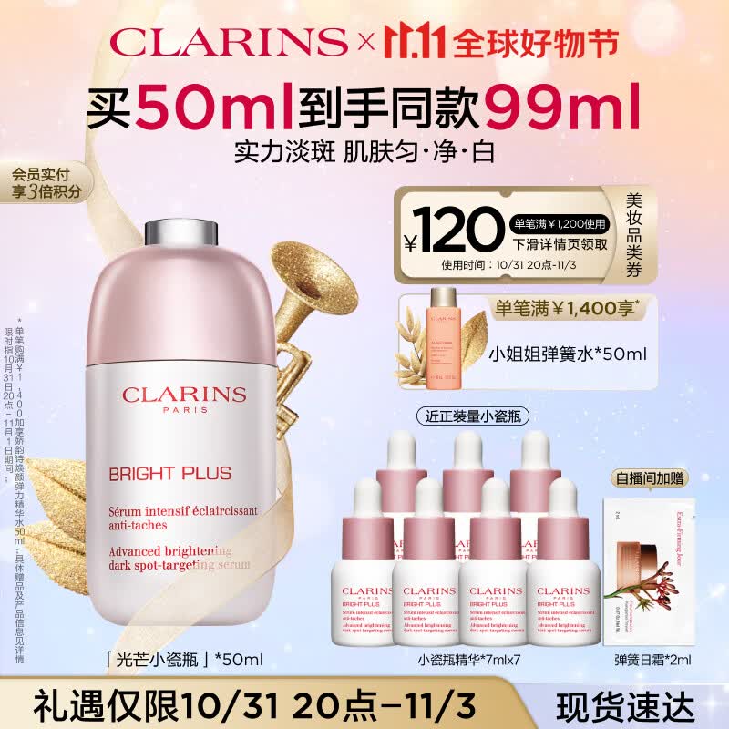 娇韵诗光芒小瓷瓶50ml面部精华液VC美白淡化痘印改善暗沉护肤品礼物怎么看?