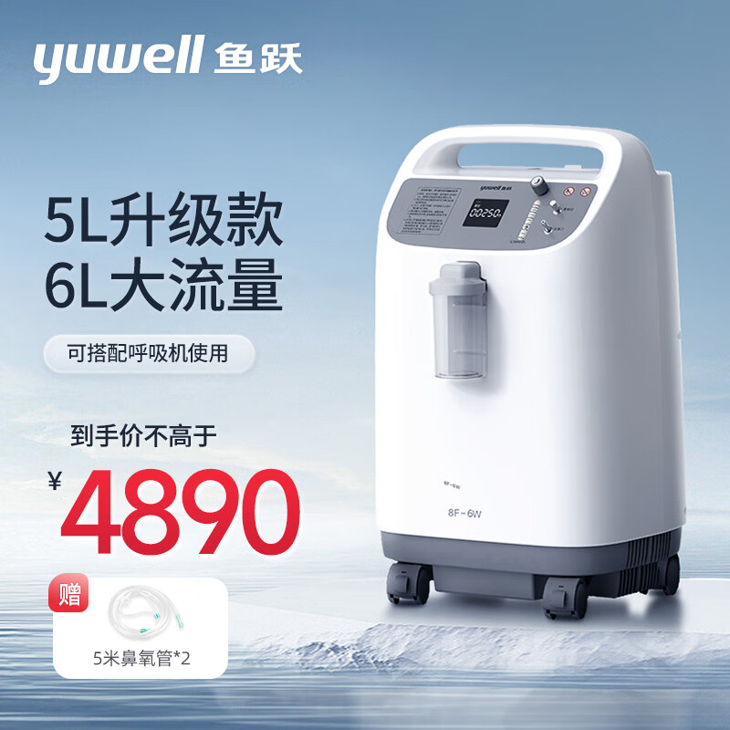 鱼跃(yuwell)6L升医用制氧机家用高氧浓度专业款吸氧机 制氧带雾化一体机助呼吸家用老人孕妇氧气机8F-6W