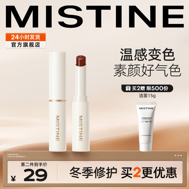 蜜丝婷（Mistine）变色润唇膏小草莓水感补水保湿滋润 03 莓里莓气 2g