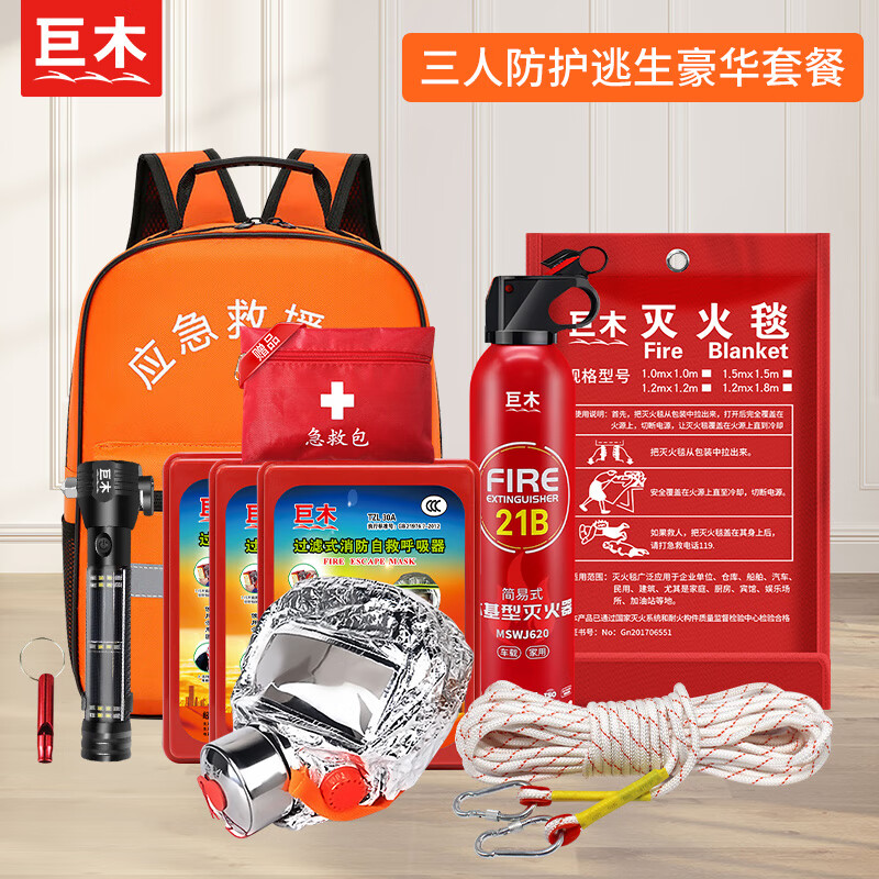 京造应急救援包家用火灾逃生防护急救包灭火毯防火毯 家用豪华应急组合