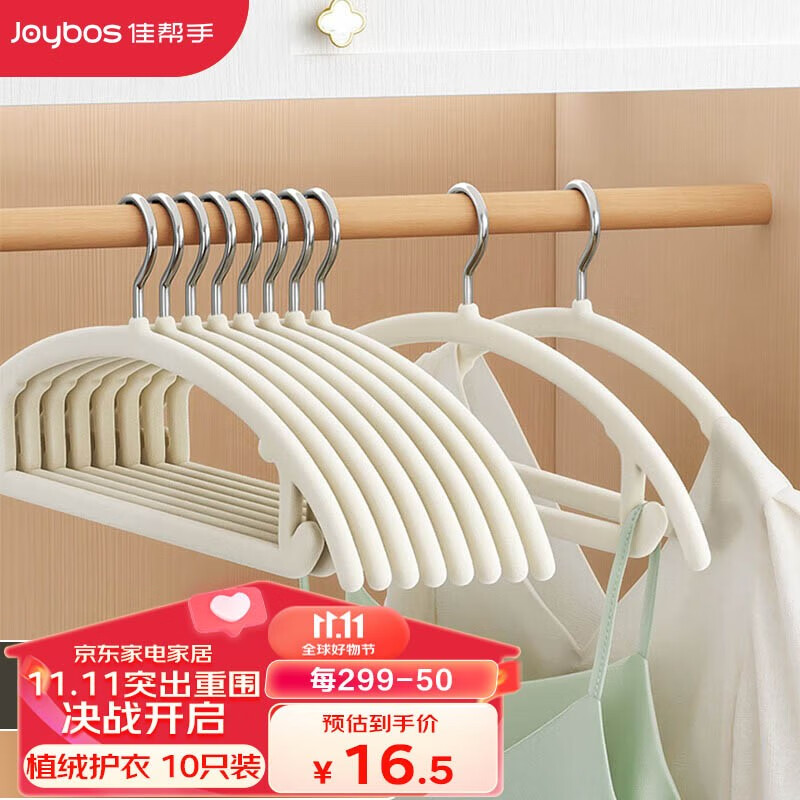 佳帮手衣架 植绒防滑无痕晾衣架10只装衣挂衣撑衣服撑子干湿两用怎么看?
