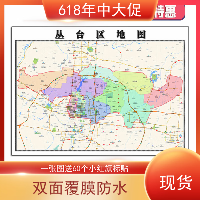 丛台区地图1.1m新款河北省邯郸市交通行政区域划分现货贴图
