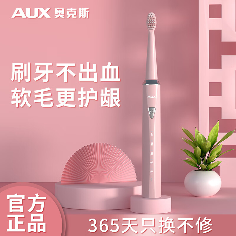 奥克斯(aux)【10万 人购买】电动牙刷成人声波震动细软毛柔和亮白学生