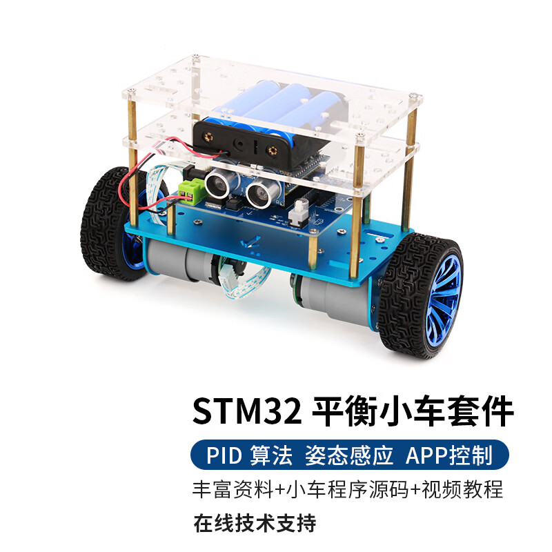 CreateBlock STM32小車(chē) 兩輪平衡小車(chē) 智能小車(chē) 雙輪機(jī)器人套件 學(xué)習(xí)開(kāi)源教程 STM32小車(chē)