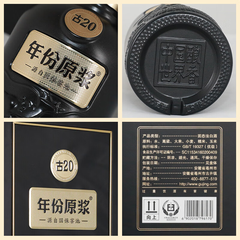 古井贡酒年份原浆古20 浓香型白酒52度500ml*4瓶方箱装(内含袋 古井贡酒年份原浆古20 浓香型白酒52度500ml*4瓶方箱装(内含袋