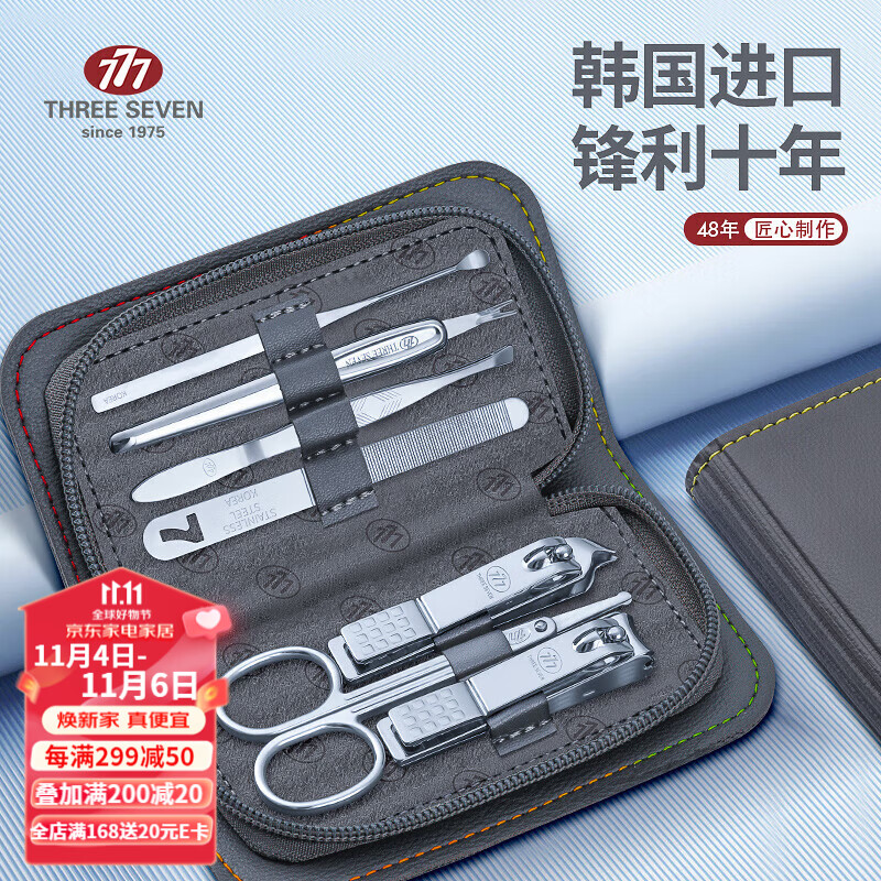 777（THREE SEVEN）指甲套装工具修脚刀指甲钳进口指甲刀嵌甲7件套防飞溅高性价比高么？