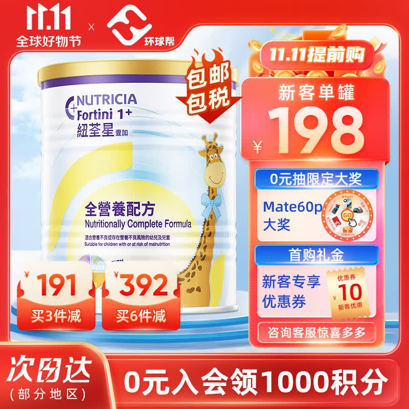 纽荃星1+香草味营养不良风险的幼儿及儿童 1-10岁适用 400g 纽荃星香草味400g/罐属于什么档次？