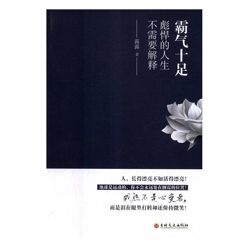 霸气十足t彪悍的人生不需要解释