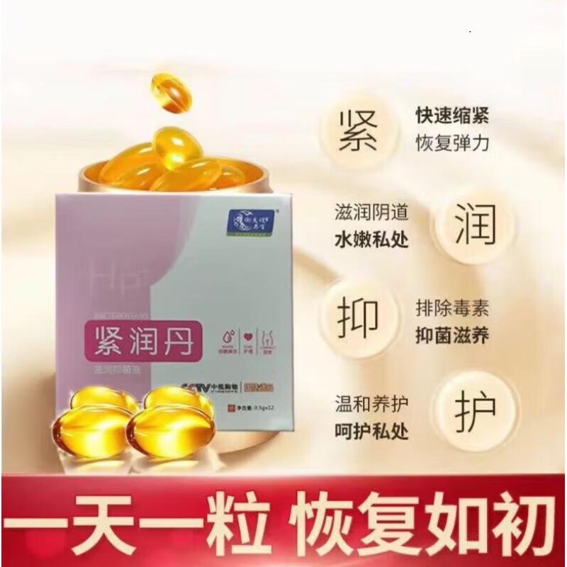 紧润丹私密护理私处护理妇科凝胶女性阴部私密处 0.5g/粒 * 12粒