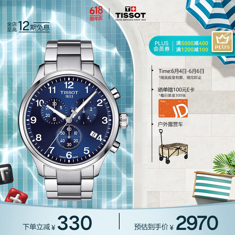 天梭（TISSOT）瑞士手表 速驰系列腕表 石英男表 父亲节礼物T116.617.11.047.01