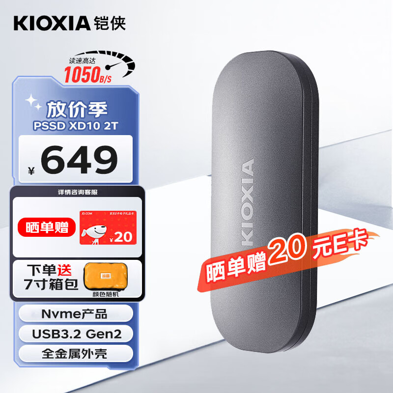 铠侠（Kioxia） Nvme 移动固态硬盘 （PSSD）XD10极至光速 传输速度1050MB/S XD10 1TB 标配