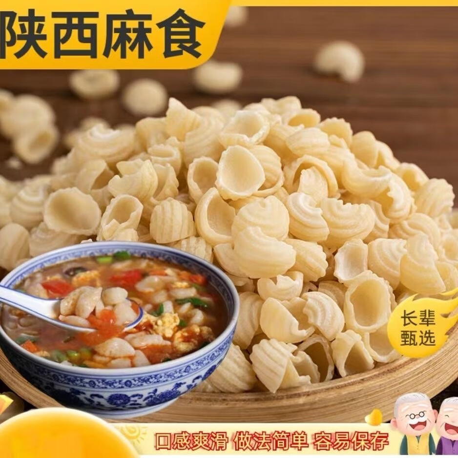 麦艺园猫耳朵烩面麻食 两掺面挂面 面条清汤面烩麻食麻什子海田螺小吃