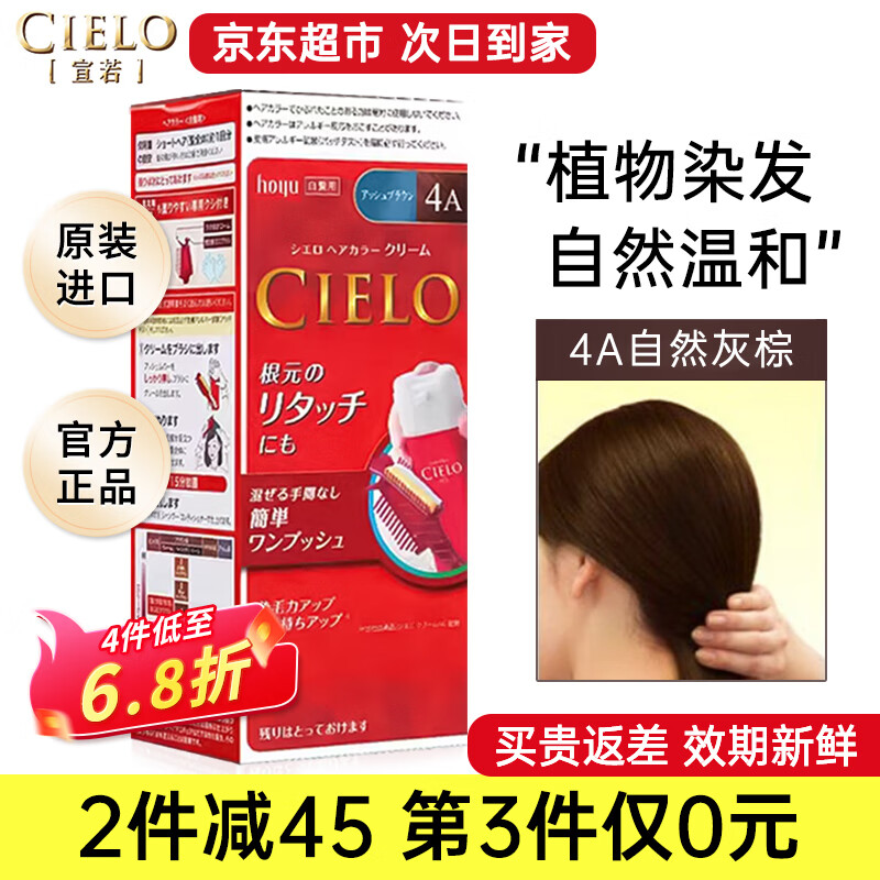 宣若（CIELO）染发剂日本原装进口植物盖白头发染黑纯棕色男女士美源染发膏 4A 自然灰棕【盖白推荐】