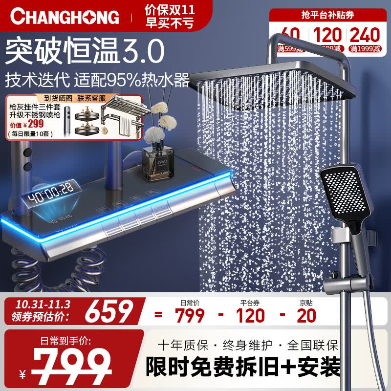 长虹（CHANGHONG）淋浴花洒套装 枪灰色氛围灯数显恒温冷热花洒全套增压全铜龙头使用感如何?