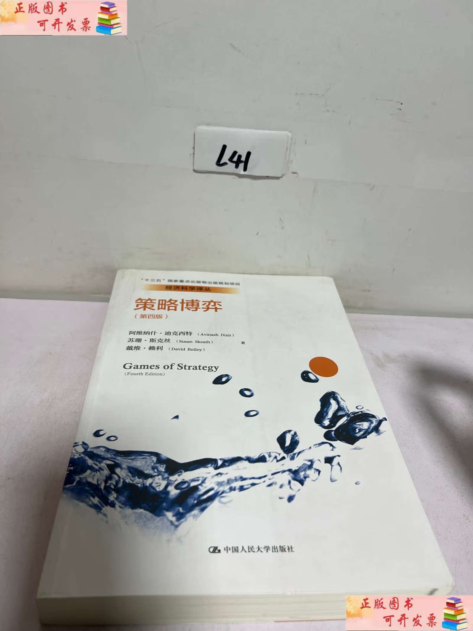 版)(经济科学译丛;"十三五"国家重点物规划项目) /阿维纳什·迪克西特