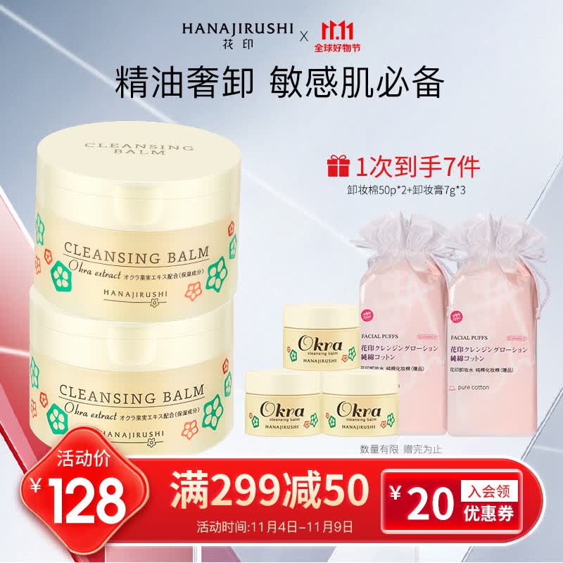 花印秋葵多效卸妆膏70g*2(温和卸妆 乳化快无残留)高性价比高么？