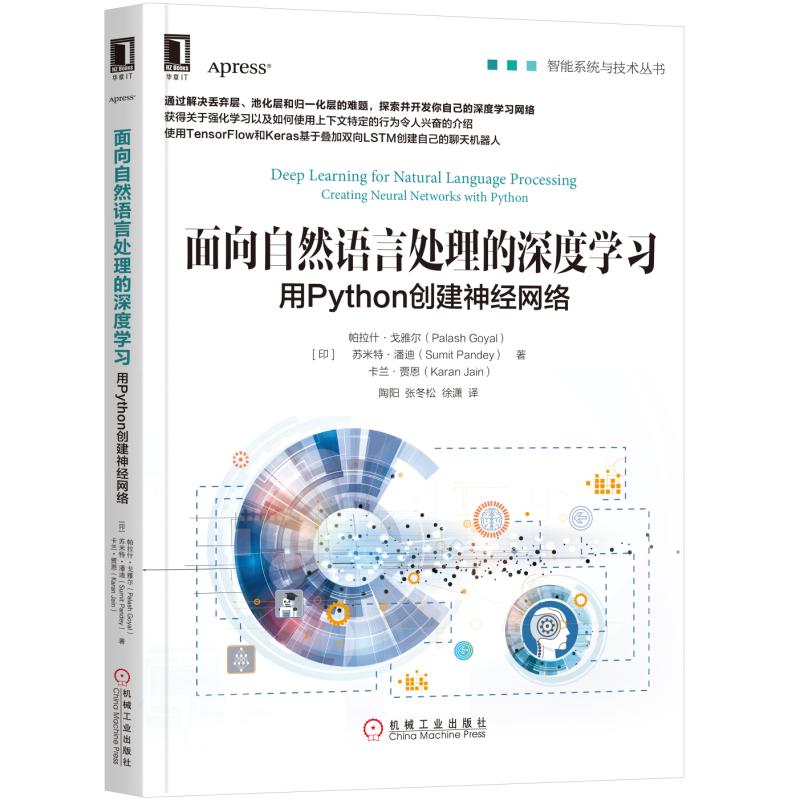 面向自然语言处理的深度学习：用Python创建神经网络详情图