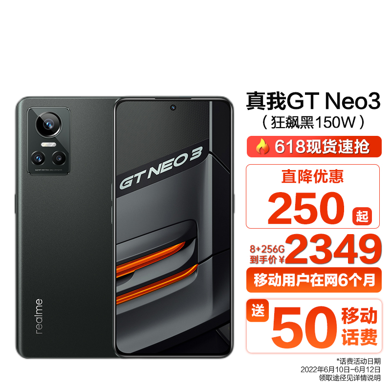 真我 realme GT Neo3 gtneo3狂飙黑150W 8+256GB 5G智能手机 realme合约机 移动用户专享