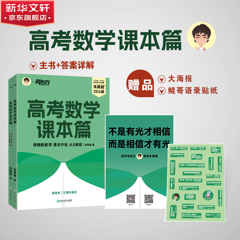 [科目自选]备考2024新版朱昊鲲高考数学讲义真题全刷新高考数学基础2000题决胜800题高考必刷题 朱昊鲲2023新高考数学基础2000朱昊鲲课本篇 【24新版】 朱昊鲲课本篇