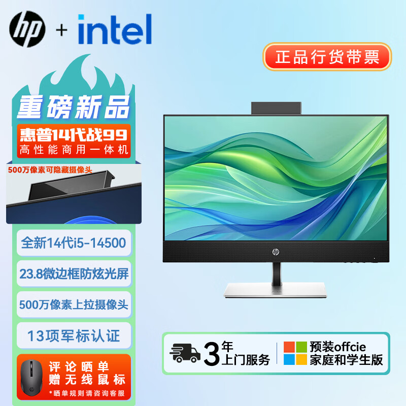 惠普（HP） 战99 一体机电脑  23.8英寸微边框商务办公家用游戏设计台式机电脑 新品：14代i5-14500 核显+WiFi6 标配版/ 16G 1TB(M.2 NVMe)
