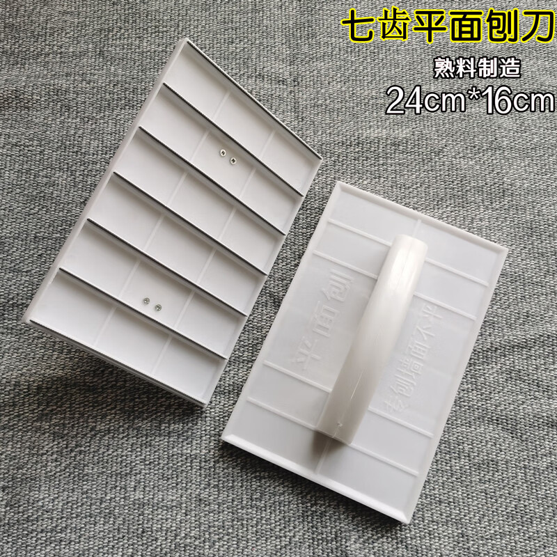 角刨阴阳角刨刀石膏腻子墙面刨刀工具七齿熟料 一个平面刨(白色熟料)