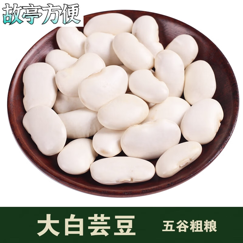 云舵大白芸豆 云南白腰豆大白豆大雪豆菜豆饭豆扁豆