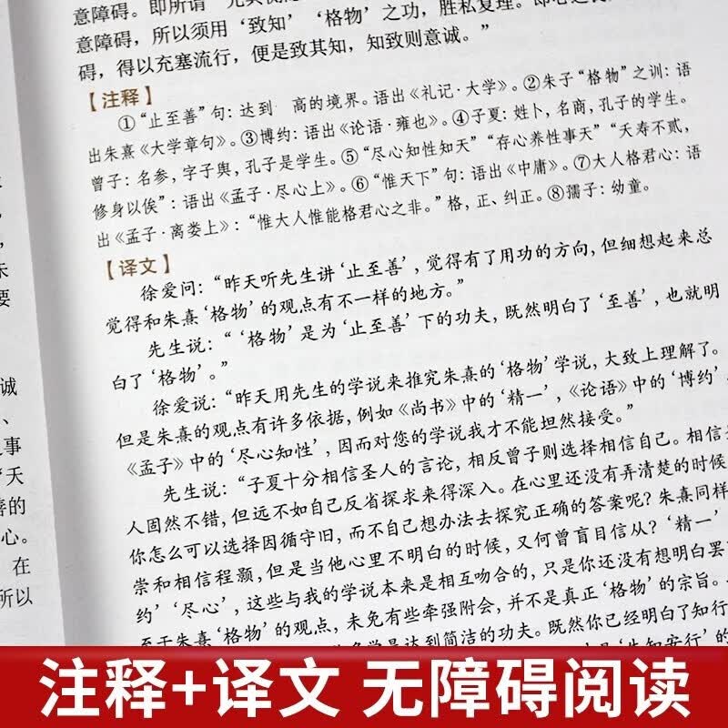 知行合一王阳明心学+传习录（全2册）胜天半子阳谋 人定胜天 做事与成事的权衡博弈之道 分寸悟道天详情图